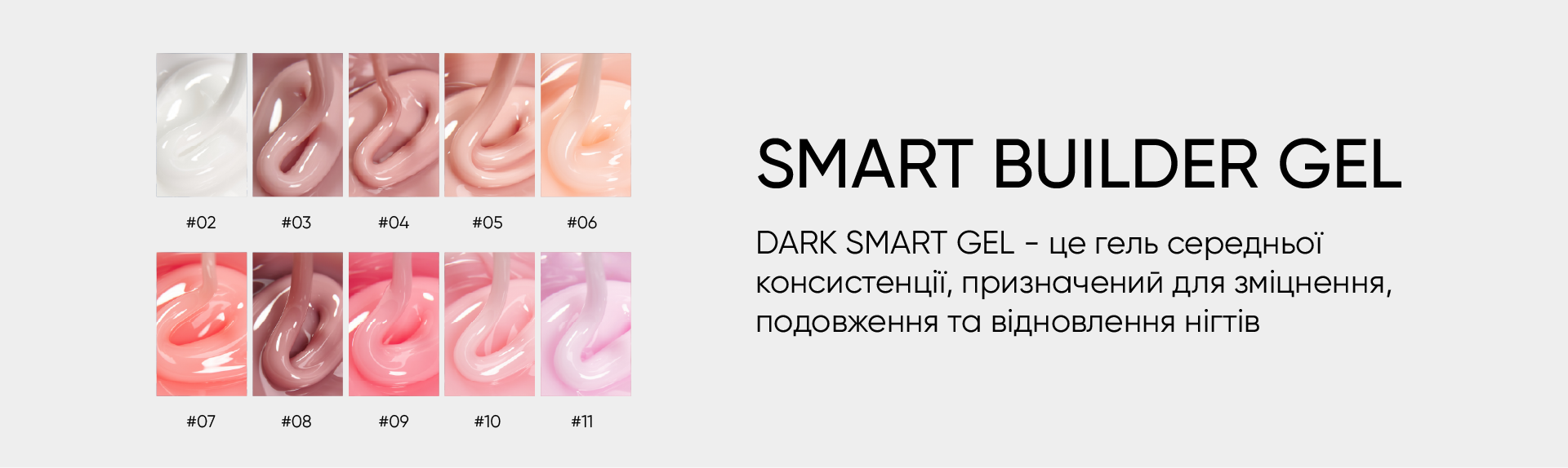 Smart Bulder Gel
